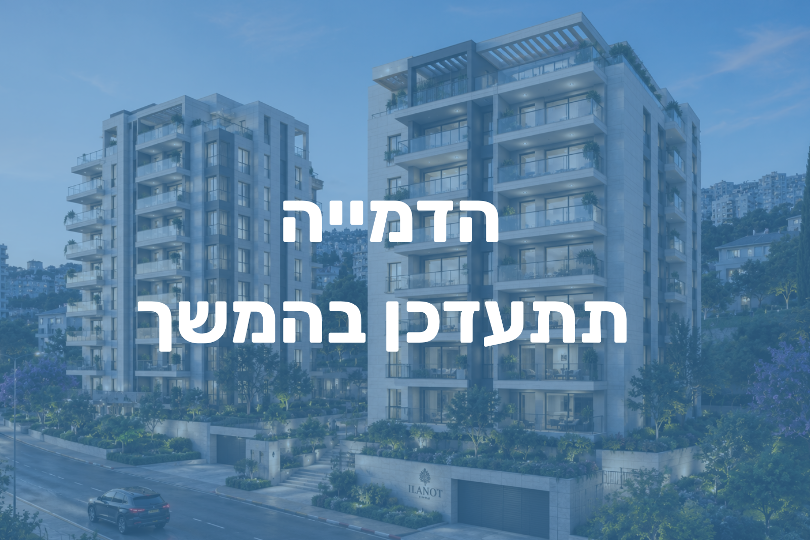 אילנות 13,15, חיפה