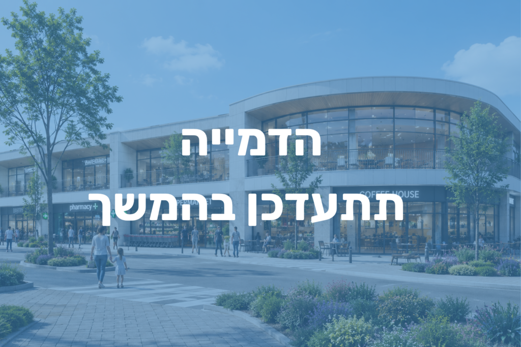 הדמייה חסרה