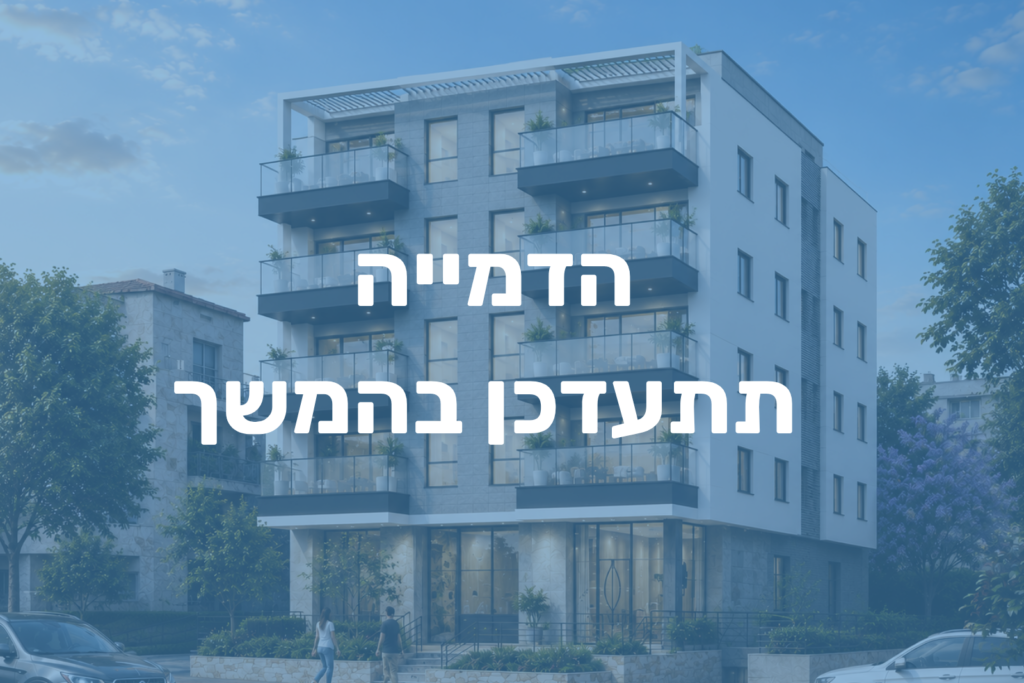 הדמייה חסרה