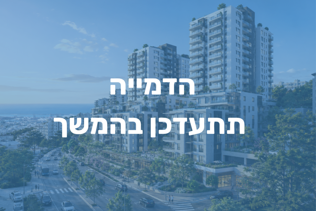 הדמייה חסרה