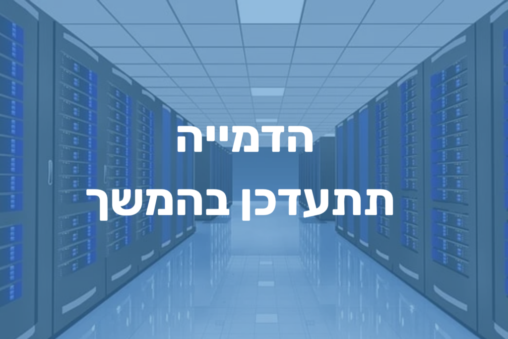 הדמייה חסרה