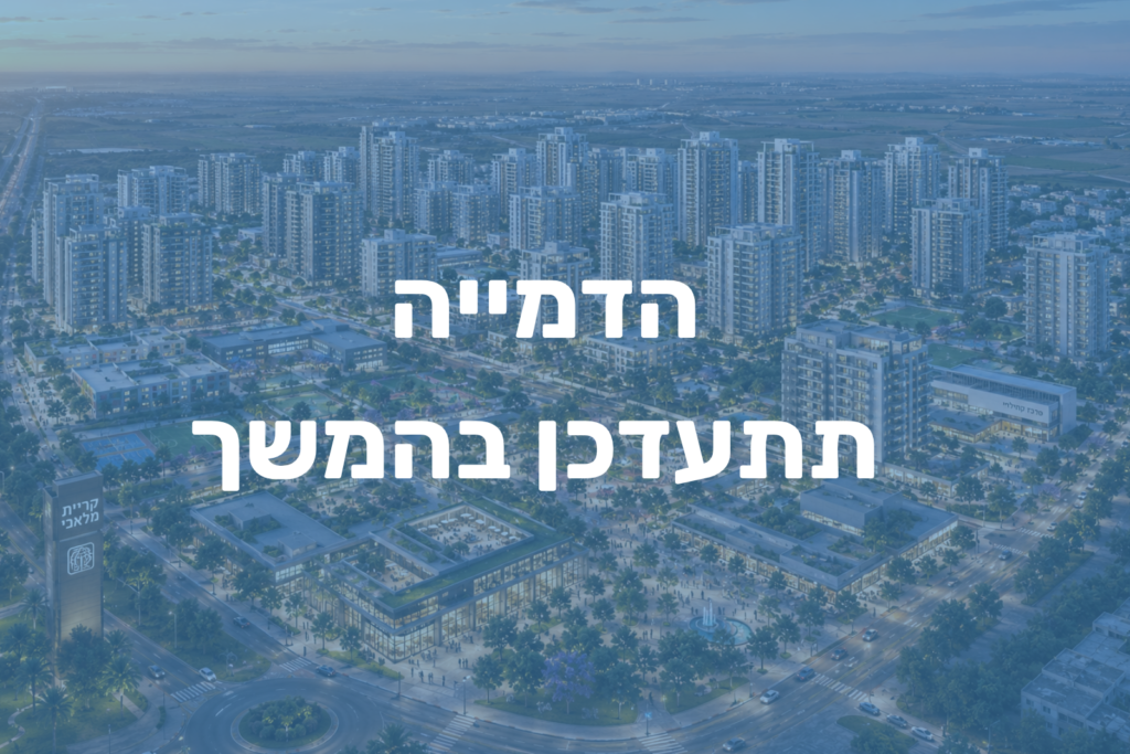 הדמיה חסרה ויצמן הרצל